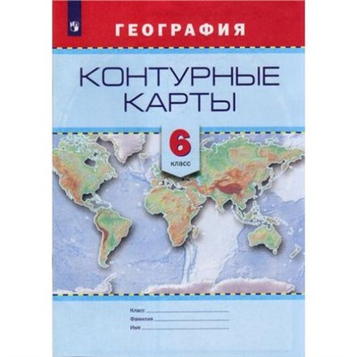 К/карты 6кл География (редактор карт Блинова Ю.М.), (Просвещение, 2017), Обл, c.15