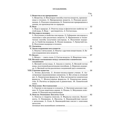 Неорганическая химия. Часть 1. Учебник для 7 класса [1946] Верховский В.Н.
