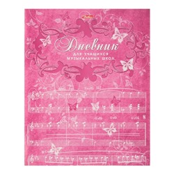 Дневник для музыкальной школы, 48 листов, "Бабочки", со справочным материалом, обложка мелованный картон, двухцветный блок