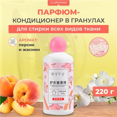 Кондиционер для белья в гранулах с ароматом персика, 220 г