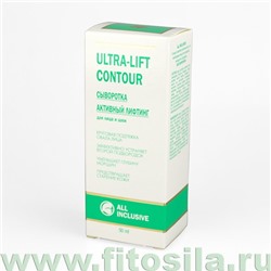 Сыворотка активный лифтинг для лица и шеи - Ultra-lift contour, 50 мл, "All Inclusive" (200403)