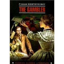 Федор Достоевский: The Gambler