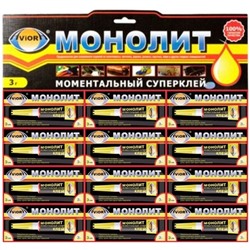 Суперклей Монолит 3 г (блистер, 12 шт) (цена за 1 шт)(12/288)