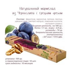 Мармелад из натуральных ягод 100гр БЕЗ САХАРА_Чернослив, грецкий орех