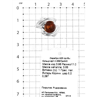 Кольцо из серебра с пресс.нат.янтарём родированное 925 пробы К-3587рк440