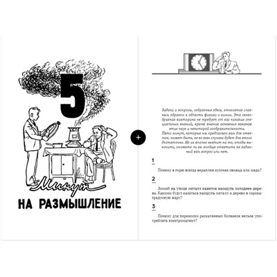 5 минут на размышление. Сборник лучших советских головоломок [1950] Коллектив авторов