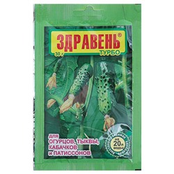 Удобрение "Здравень турбо", для огурцов, тыквы, кабачков и патиссонов, 30 г