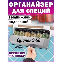 Выдвижной органайзер для хранения специй (в комплекте 6 баночек) 15.10.