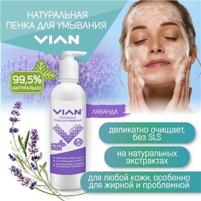 Пенка для умывания VIAN ЛАВАНДА, 200 мл