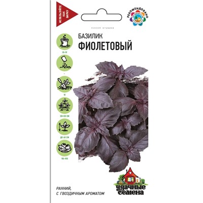Базилик Фиолетовый 0,3 г Уд. с. (цена за 2 шт)