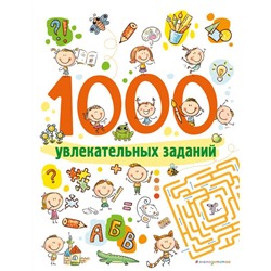 1000 увлекательных заданий