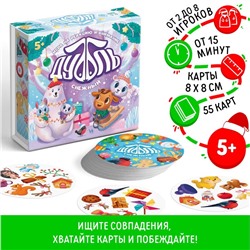 Новогодняя настольная игра «Новый год:Дуббль. Снежный», 55 карт, 5+