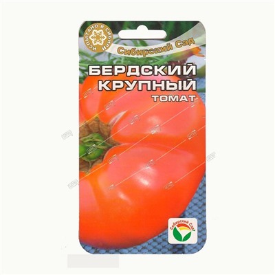 Томат Бердский, семена Сибирский сад 20шт (цена за 2 шт)