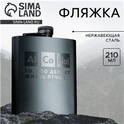 Фляжка Al Co Hol, 210 мл