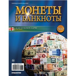 Журнал Монеты и банкноты №360 + синяя папка для хранения журналов