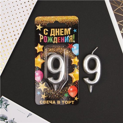 Свеча для торта, цифра «9», серебро, 3 х 6 см