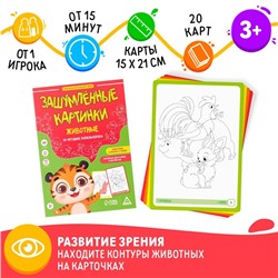 Нейропсихологический набор «Зашумлённые картинки. Животные. По методике Поппельрейтера», фишки, 16 карточек, 3+