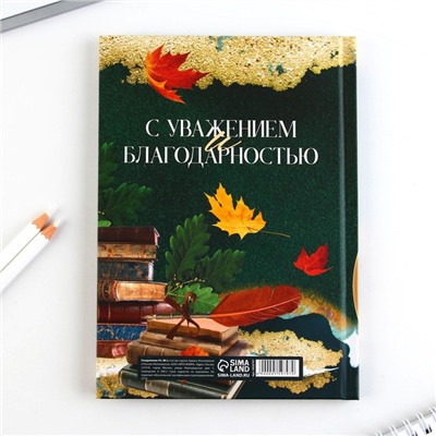 Ежедневник в подарочной коробке, А5, 80 листов, твердая обложка «Золотому учителю»