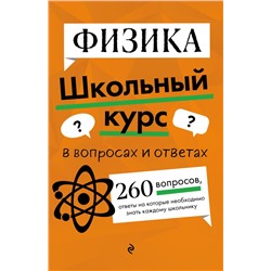 Физика Вахнина С.В., Глухова-Козлова Е.А.