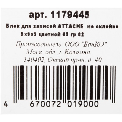 Блок для записей Attache Economy на склейке 9х9х5 цветной 65 гр 92