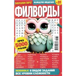 БП Филворды 34/24