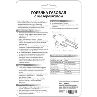 Горелка газовая портативная с пьезоподжигом 915