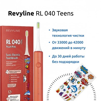 Электрическая зубная щетка Revyline RL 040 Teens, Персиково-Розовая (12+)