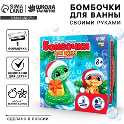 Бомбочка для ванн своими руками на новый год «Змея с подарком», новогодний набор для творчества, символ года 2025