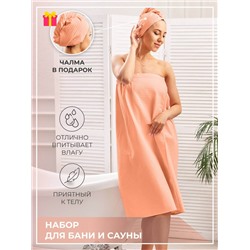 Набор для бани и сауны женский вафельный Персиковый / AV