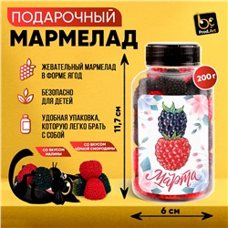 Мармелад жевательный  в форме ягоды «8 марта», 200  гр., ТМ Prod.Art.