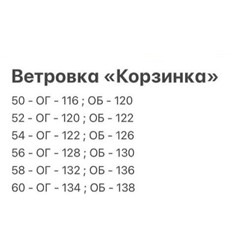New collection ветровка Корзинка 27.01.