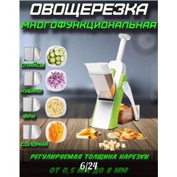 Овощерезка ручная мультислайсер 24 в 1 03.07.