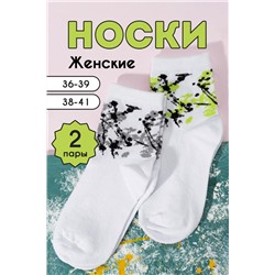 Носки Холи женские 2 пары (Белый)