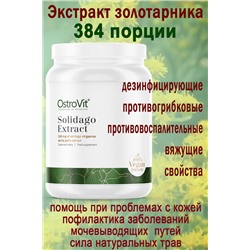 OstroVit Solidago Extract 100 g natural - ЭКСТРАКТ ЗОЛОТАРНИКА