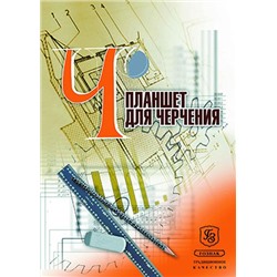 Планшет для черчения на подложке (Гознак), 200 г/м2, А3, 40 л