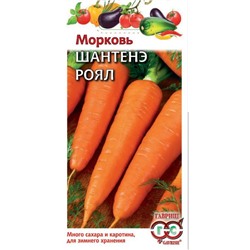 Морковь Шантенэ Роял 2,0 г (цена за 2 шт)