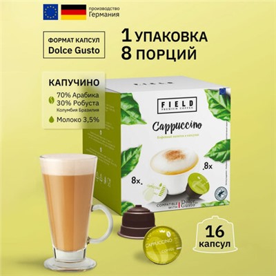 Кофе в капсулах FIELD "Cappuccino", для кофемашин Dolce Gusto, 8 порций (16 капсул), ГЕРМАНИЯ, C10100104015