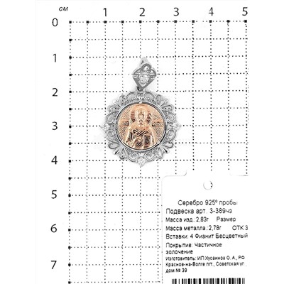 Подвеска-икона из родированного серебра с фианитами и золочением - Николай Чудотворец