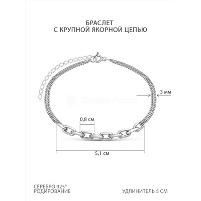 Браслет из серебра родированный 925 пробы Бр-031р