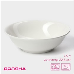 Тарелка фарфоровая глубокая Доляна White Label, 1,5 л, d=22,5 см, цвет белый