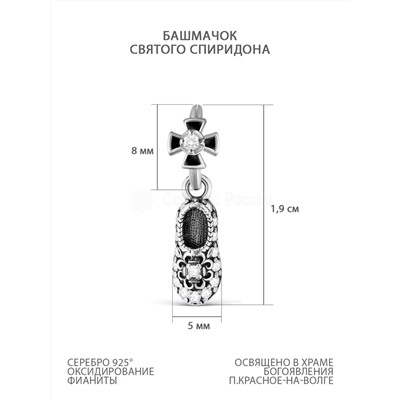 Подвеска религиозная из чернёного серебра с фианитами - тапочка святого Спиридона 925 пробы 3-604чч200