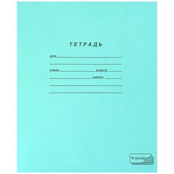 Пзбм Тетрадь зелёная обложка 18 л, клетка с полями, офсет, "пзбм", 19896 по 8 шт