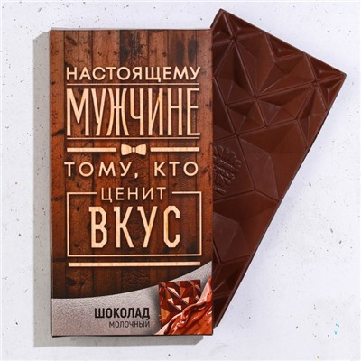 Подарочный набор «Настоящему мужчине»: чай чёрный 50 г., молочный шоколад 70 г. (18+)