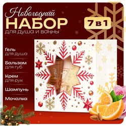 Новогодний подарочный набор косметики «Новый год зажигает огни» для душа и ванны, золотая серия