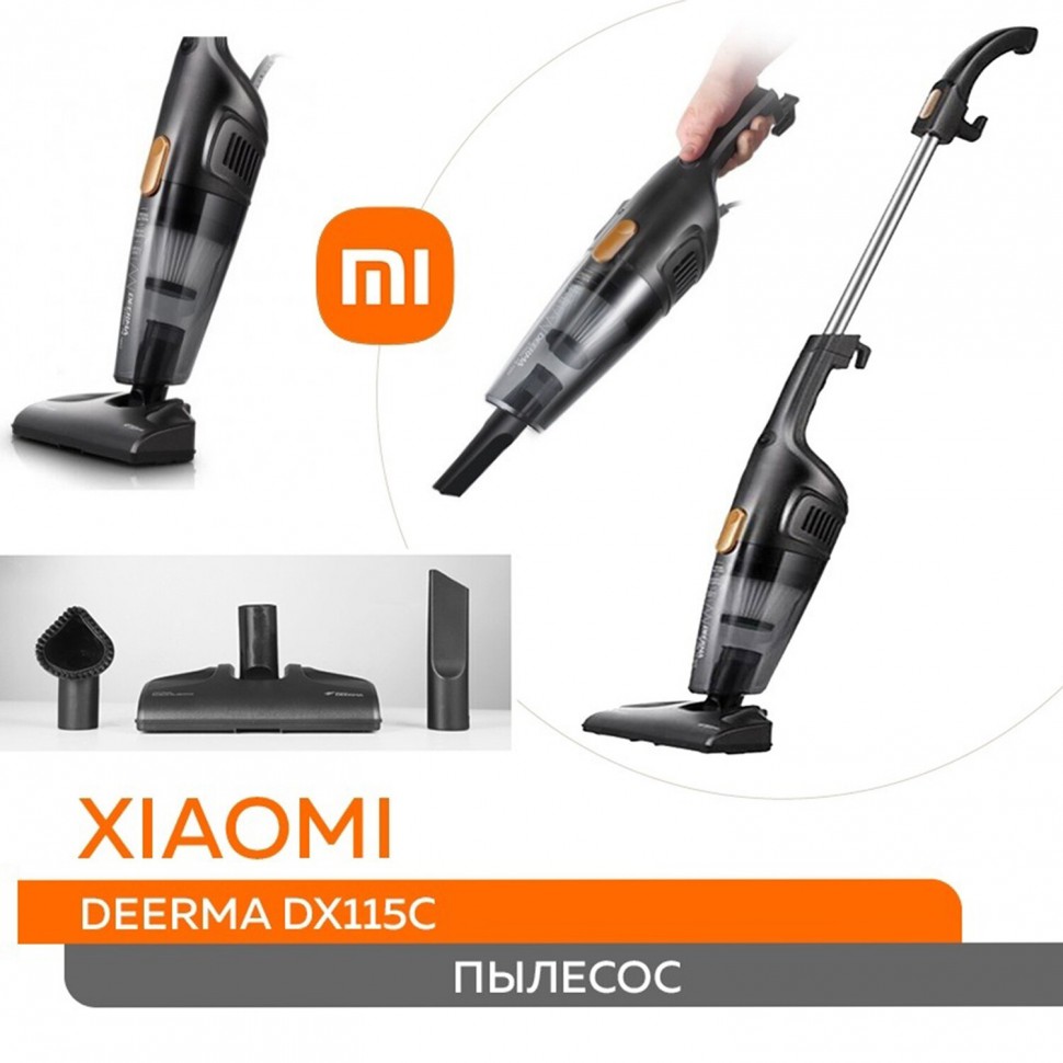 Пылесос вертикальный XIAOMI DEERMA DX115C 2 в 1 600 Вт контейнер 1,2 л  черный 456251 (1) купить, отзывы, фото, доставка - СПКубани | Совместные  покупк