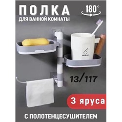 Трехъярусная мыльница для ванной со сливом 25.04