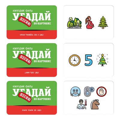 Новогодние фанты «Новый год: Угадай песню по картинке», 20 карт, 7+