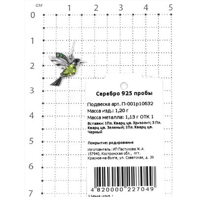 Подвеска из родированного серебра с пл.кварцем цв.хризолит,зелёный,чёрный - Колибри 925 пробы П-001р10632