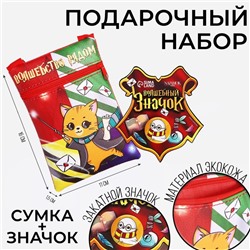 Детский подарочный набор "Волшебство рядом": сумка + значок, цвет красный
