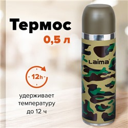 Термос LAIMA с узким горлом, 0,5 л, нержавеющая сталь, хаки, 601409